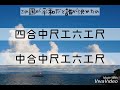 平和の琉歌 サザンオールスターズ 三線調弦ada用伴奏 弾き語り用アレンジ工工四 作詞作曲：桑田佳祐