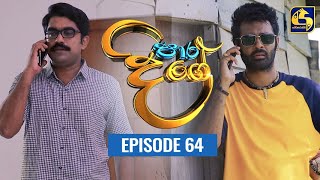 Paara Dige Episode 64 || පාර දිගේ  ||  17th August 2021