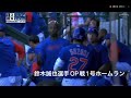 鈴木誠也選手のメジャー1号ホームラン！【op戦】