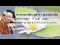 ที่ระลึก 8 รอบ 96 ปี หลวงตามหาบัว ลำดับที่ 43 เรื่องที่ 8 สิ่งที่เป็นภัยและทำลายจิตใจ