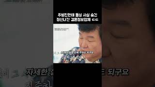 주병진한테 이혼 사실 숨기고 맞선시킨 황당한 결혼정보회사 ㄷㄷ