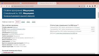 ВСТУП 2023-2024. Як проаналізувати сайт vstup.osvita.ua, аби зрозуміти  свої шанси та стратегію НМТ.