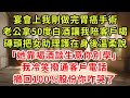 宴會上我剛做完胃癌手術，老公拿出烈50度白酒讓我陪客戶喝，磚頭把女助理護在身後「她靠喝酒談生意你別學」我冷笑撥通客戶電話，撤回100%股份你咋哭了#復仇 #小說#爽文