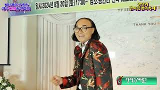 개그맨. 라동근 (자문)  단막극 이주일 환생하셨네 광안리한여름밤의축제 사)KBSU한국방송가수CEO총연합회 해그리다 특설무대 20240820