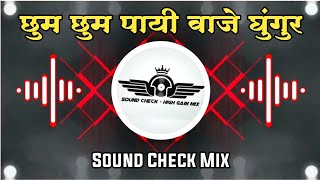 Chum Chum Payi Vaje Ghungur Sound Check | Trending Song | Dj RG Pune | Sound Check High Gain Mix