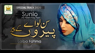 Laiba Fatima New Manqabat 2020 - Ghous e Azam Dastageer - Record & Released by Al Jilani Studio