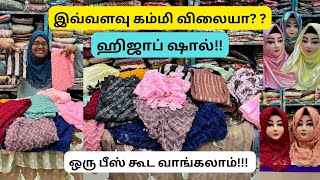 ரம்ஜான் கலெக்ஷன் வந்தாச்சு!செம offer😍சூப்பர் ஹிஜாப் ஷால்❤️#shorts #trending #selectionsilksandburqas