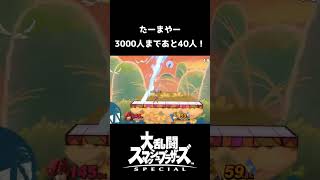 【スマブラSP】たーまやー【スマブラ好プレー珍プレー集】#スマブラsp #shorts#ssbu