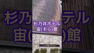 ㊗️杉乃井ホテル宙館㊗️2023.1.26一番風呂の日にオープン🎉#杉乃井ホテル#宙館#別府#温泉#杉の井ホテル#shorts #旅行 #beppu #温泉