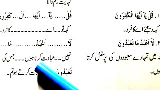 Surah Al Kafirun | Word by Word Urdu Translation and Short Tafseer Learn Quran Live