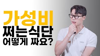 🔥 만원으로 10끼니 해결 가능 | 벌크업 가성비 식단🔥