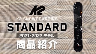 K2 STANDARD