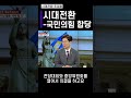 시대전환 국민의힘 합당