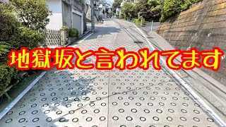 #shorts【急坂】チャリで坂を下るだけの動画。横浜市港北区