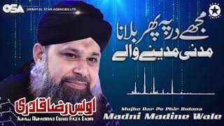 Mujhe Dar Pe Phir Bulana Madni Madine Wale | Owais Raza Qadri | New Naat 2020 | OSA Islamic