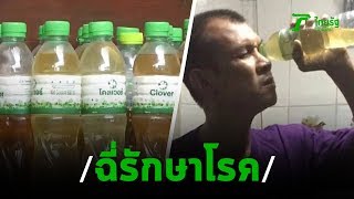 ดื่มฉี่รักษาโรคได้ จริงหรอ !? | 24-08-62 | ไทยรัฐนิวส์โชว์