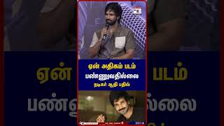 வாய்ப்புகளை எதிர்நோக்கி நான் சென்னையில்தான் காத்திருக்கிறேன் | நடிகர் ஆதி