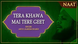 Tera Khawa Mai Tere Geet Gaawa - Eid Milad un Nabi Naat 2017 -  Ramzan Song | Ibaadat