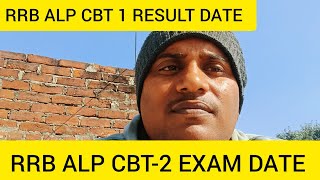 RRB ALP CBT 1 RESULT DATE || ALP CBT 1 RESULT DATE 2025 || RRB ALP CBT-2 EXAM DATE 2025