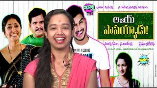Sirisha Shares Her Movie Chance In Ajay Passayyadu Movie | Telugu Boxoffice