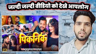 Abhi Abhi Ahiran Star Tuntun Yadav Ka Naya Sal Ka Song Rilij Ho Gya || Piknik || पिकनिक || 2025 ||