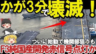 【ゆっくり解説】陸海空自最強スペシャル F35B発着試験も艦載数10機、海自護衛艦かがに異例の自体艦首改【軍事スペシャル・特集】