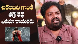 Director Meher Ramesh About Doing Remake Movie With Chiranjeevi | #BholaaShankar | Manastars