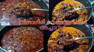 വിനാഗിരി ചേർക്കാത്ത മീൻ അച്ചാർ