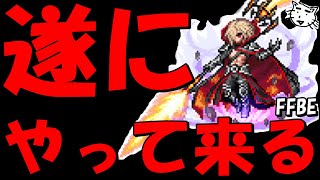 【FFBE】遂に念願のダークレインを手に入れるぞおおおおお！！！【Final Fantasy BRAVE EXVIUS】