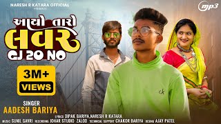 Aayo Taro Lover Gj 20 No || આયો તારો લવર Gj 20 નો || Special Diwali  dhamaka 2020 Adesh bariya new