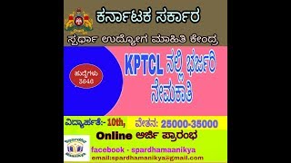 KPTCL Recruitment-2019: BESCOM, HESCOM, CHESCOM, GESCOM,MESCOM