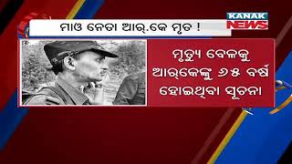 Senior Maoist Leader RK Died Of Illness In Bastar