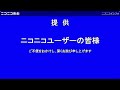 ニコニコ動画 re 仮 提供 cv 栗田穣崇 ゆっくりムービーメーカー 279