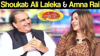 Shoukat Ali Laleka & Amna Rai | Mazaaq Raat 6 October 2020 | مذاق رات | Dunya News | HJ1L