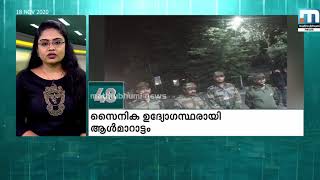 സൈനീക ഉദ്യോഗസ്ഥരായ ആള്‍മാറാട്ടം നടത്തിയവരെ പിടികൂടി