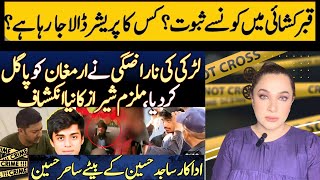 Mustafa Amir case | Girl's anger drove ARMAGHAN crazy |More shocking detail |Sajid Hassan's son...