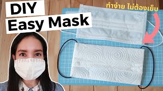 How to make Emergency Face Mask with Tissue Paper หน้ากากอนามัยฉุกเฉิน อุปกรณ์หาง่ายในบ้าน マスクの作り方