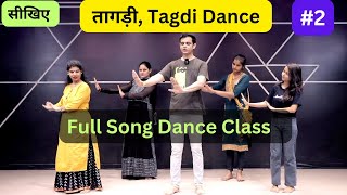 सीखिए तागड़ी, Tagdi Full Song Dance Steps Paer-2 | Easy Dance Class | Parveen Sharma