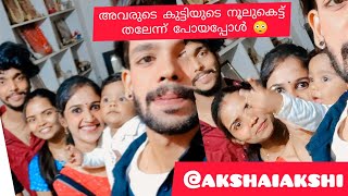 akshai akshi കുഞ്ഞാവയുടെ നൂലുകെട്ടിനു പോയപ്പോൾ 🤔🤔😁😊