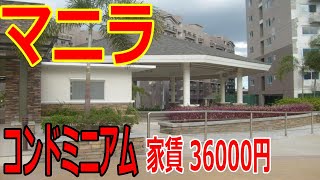 【フィリピン移住】コンドミニアム　マニラ　　Philippines　Manila　condominium