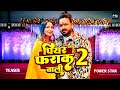 Teaser | पियर फराक वाली 2 | Pawan Singh | Sona Pandey | Bhojpuri Lagan Special Song | 2025