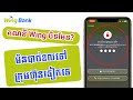 ដោះស្រាយបញ្ហា wing បិទគណនី - How to solve wing bank was blocked account