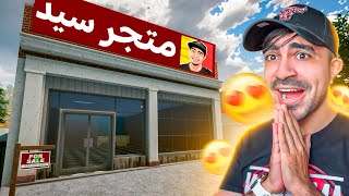 اشتريت لنا محل اسطوري ( محاكي المتجر ) - Dealer Simulator