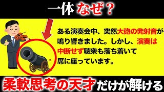 脳が固い凡人には解けない問題15選【第23弾】