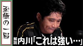 【Mリーグ/麻雀】解説/内川「まばたき禁止ですね…」押して勝つ！！TEAM RAIDEN / 雷電『萩原 聖人』トップ目での強気な選択！！１枚のめくり合いに競い勝てるか？！【名場面】