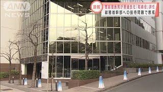 東北新社が菅総理長男を懲戒処分　「取締役」は辞任(2021年2月26日)