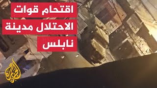 شاهد| اقتحام قوات الاحتلال مدينة نابلس فجرا واشتباكات مسلحة مع مقاومين