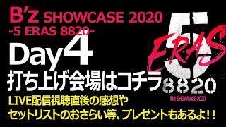 5ERAS-8820-Day4打ち上げ会場【ネタバレ有り】