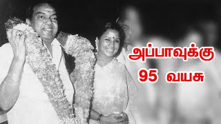 145 )  கண்ணதாசன் பிறந்த வீடு  இல்லை இது....அப்பாவுடைய 95 வயது பிறந்த நாள் பதிவு