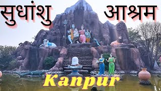 #temple सुधांशु आश्रम कानपुर । Sudhanshu ashram bithooe kanpur #video #india #vlog #vlogs #vloger